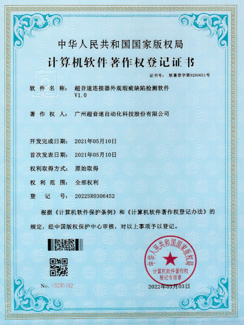 27-金年会连接器外观瑕疵缺陷检测软件V1.0