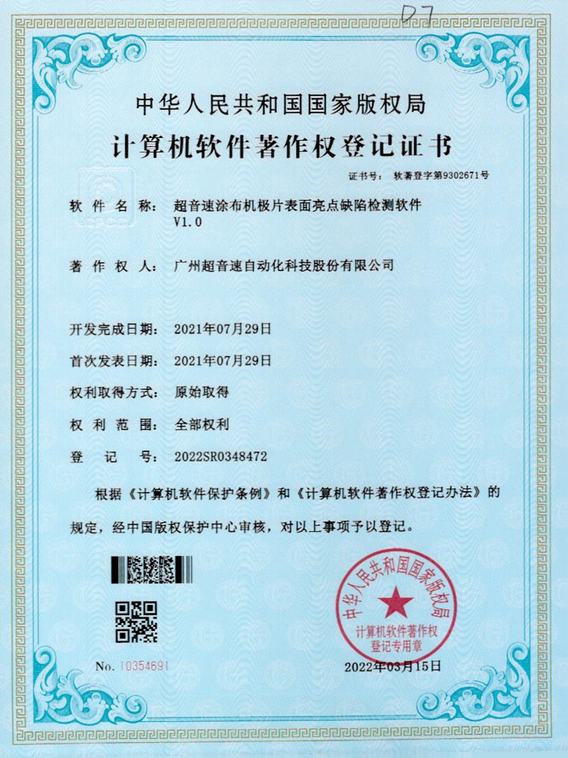 37-金年会涂布机极片表面亮点缺陷检测软件V1.0