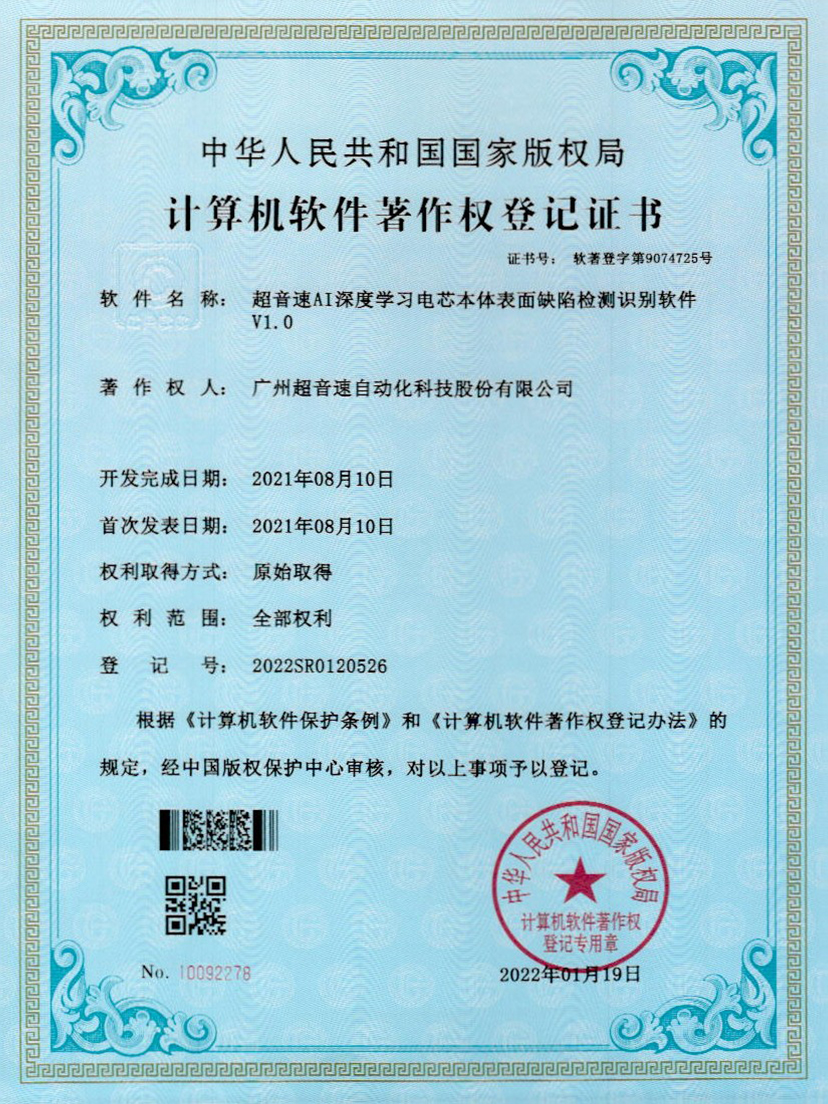 03-金年会AI深度学习电芯本体表面缺陷检测识别软件V1.0