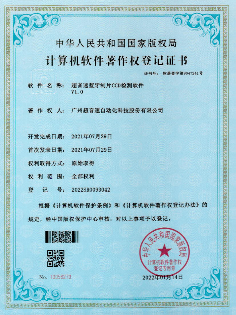 11-金年会蓝牙制片CCD检测软件V1.0
