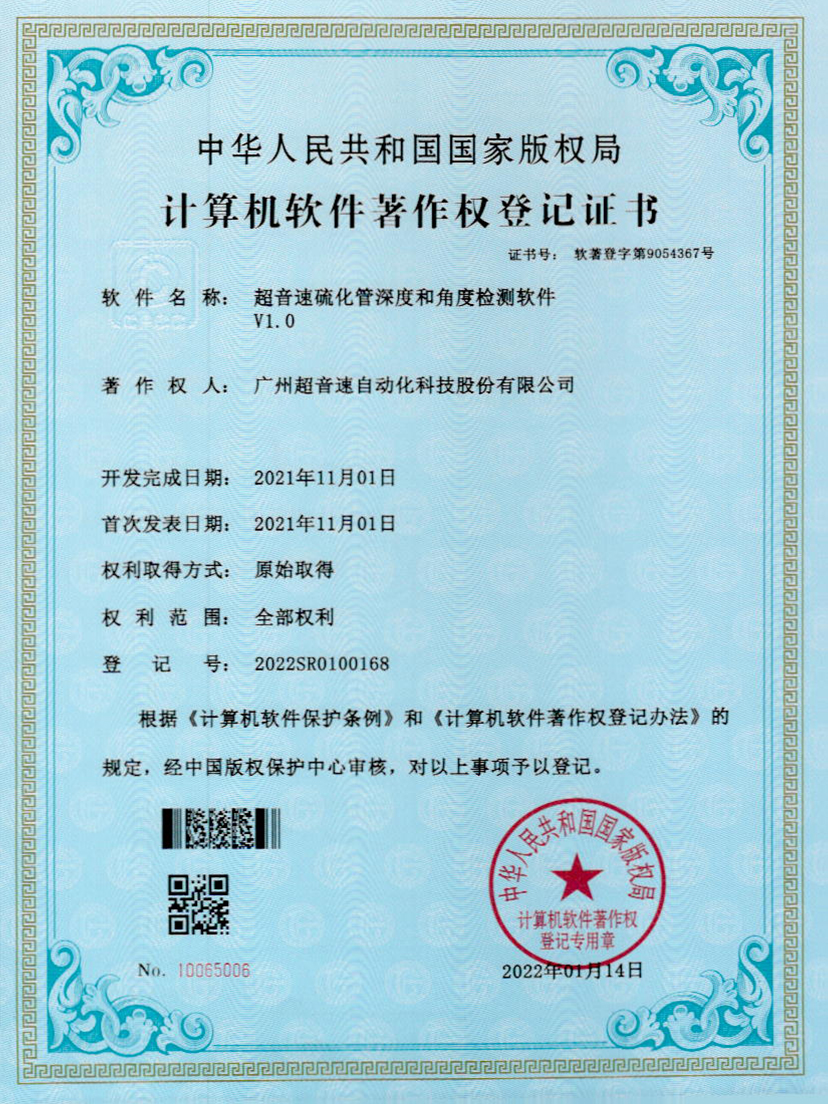 12-金年会硫化管深度和角度检测软件V1.0