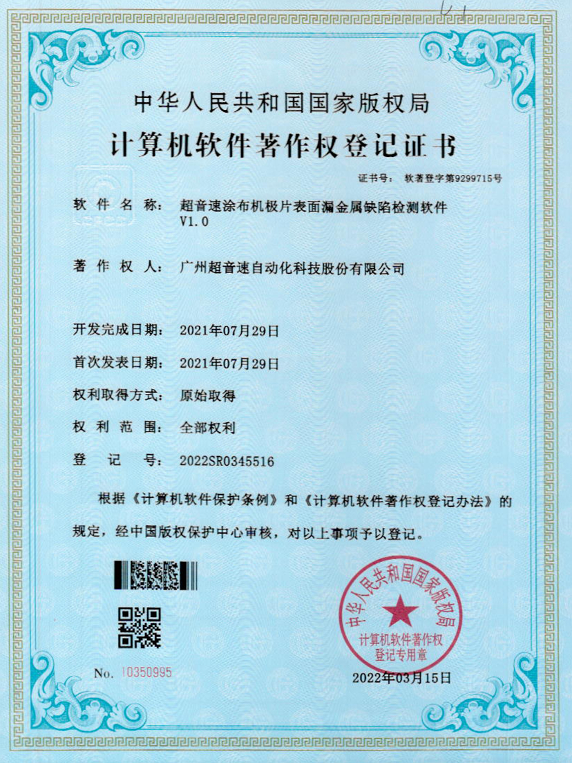 38-金年会涂布机极片表面漏金属缺陷检测软件V1.0