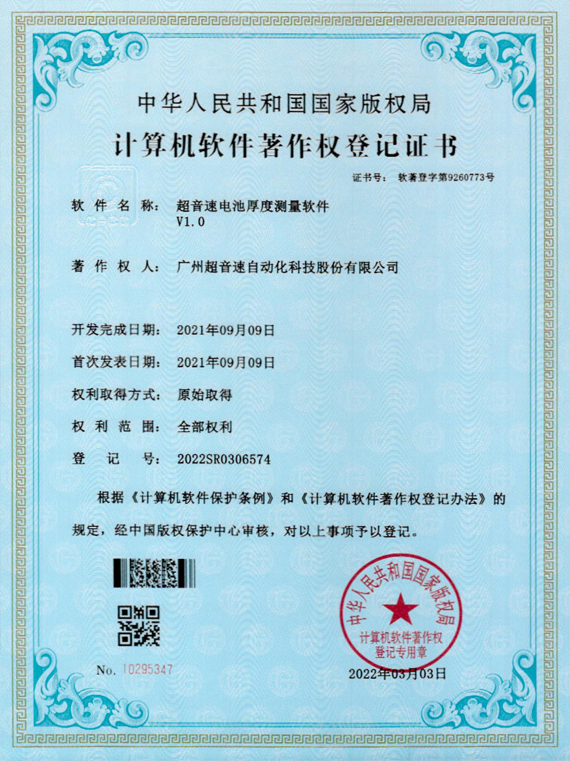 28-金年会电池厚度测量软件V1.0