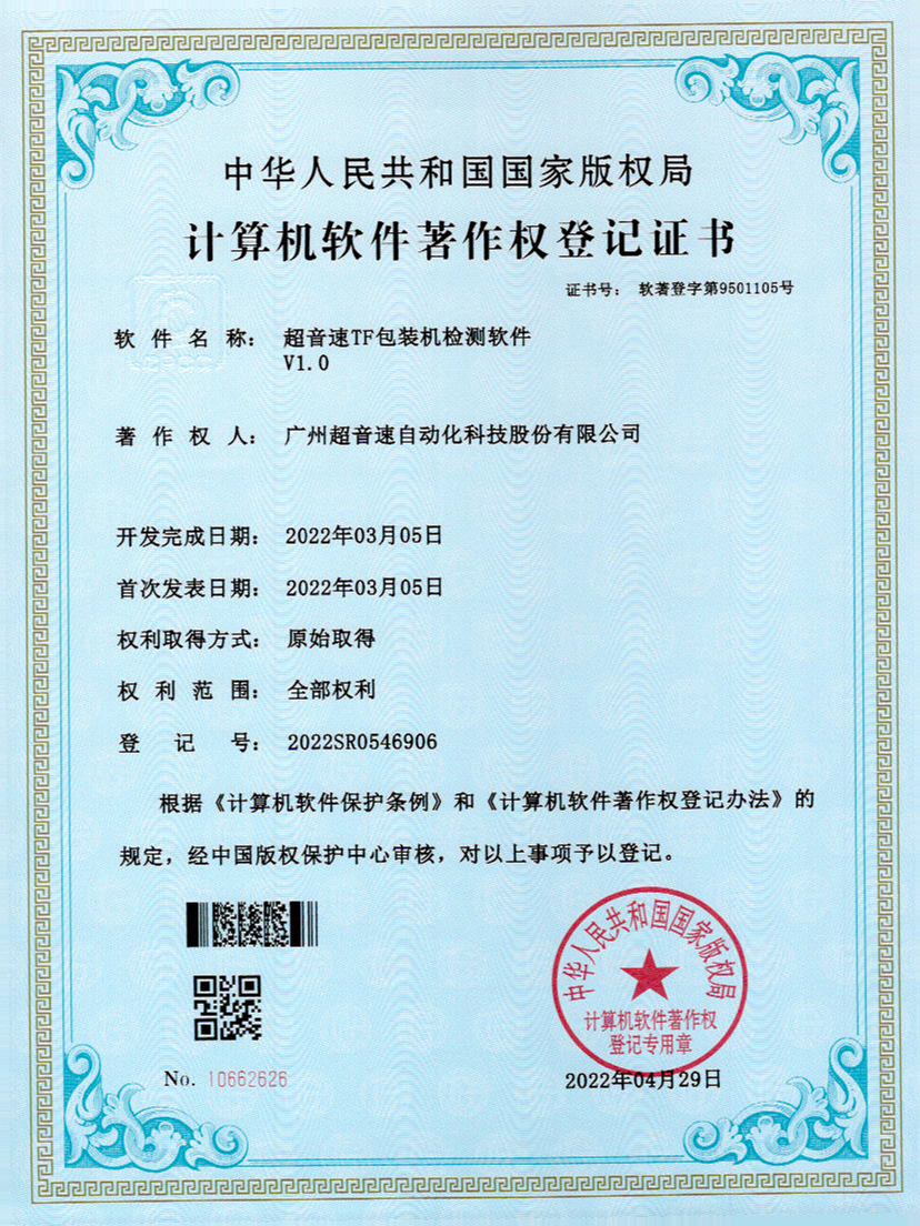 46-金年会TF包装机检测软件V1.0