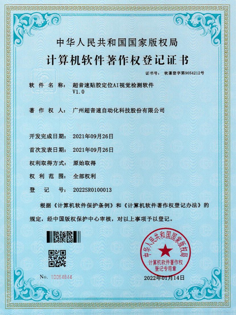 22-金年会贴胶定位AI视觉检测软件V1