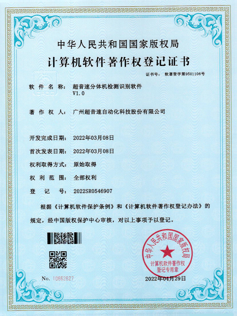 44-金年会分体机检测识别软件件V1.0