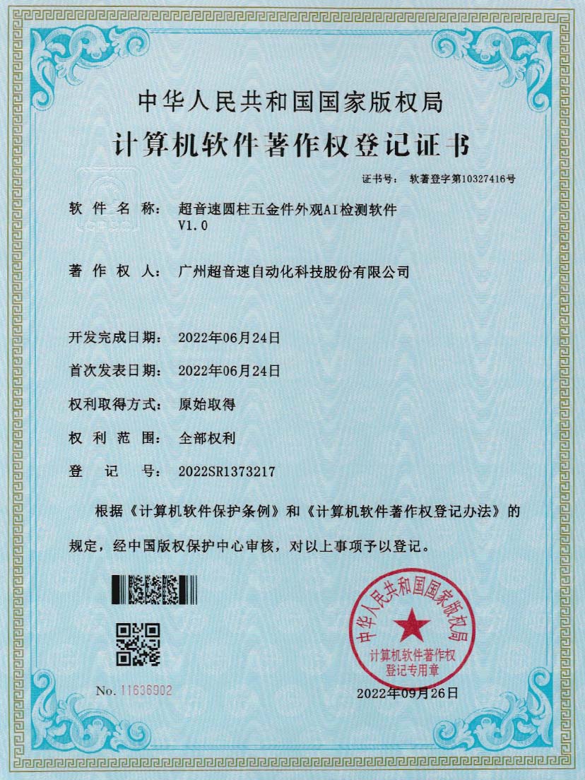 6-金年会圆柱五金件外观AI检测软件V1.0