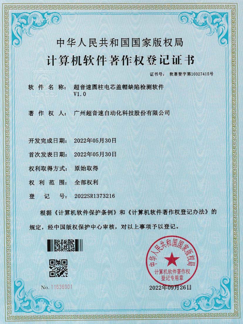 3-金年会圆柱电芯盖帽缺陷检测软件V1.0